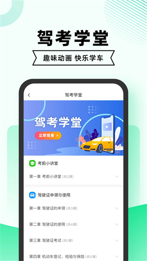 驾考一点通app下载安装免费 v16.0.0 2