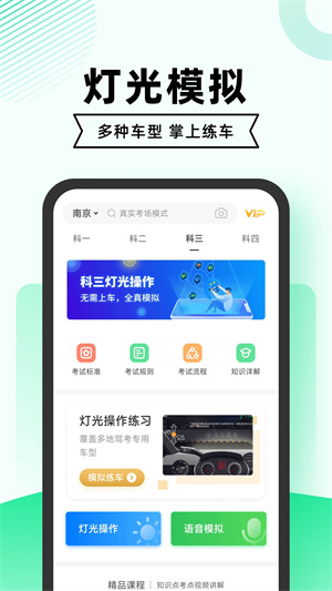 驾考一点通app下载安装免费 v16.0.0 3