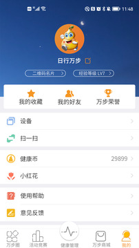 万步健康下载安装 v6.4.0.6111 1