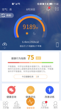 万步健康下载安装 v6.4.0.6111 4