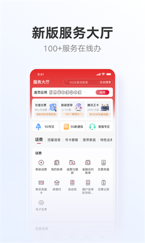 中国联通app下载安装免费 v11.7.2 2