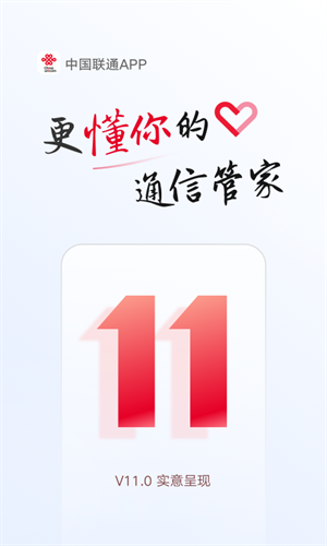 中国联通app下载安装免费 v11.7.2 3