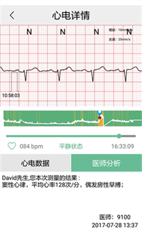 安心管家下载 v1.6.0 2