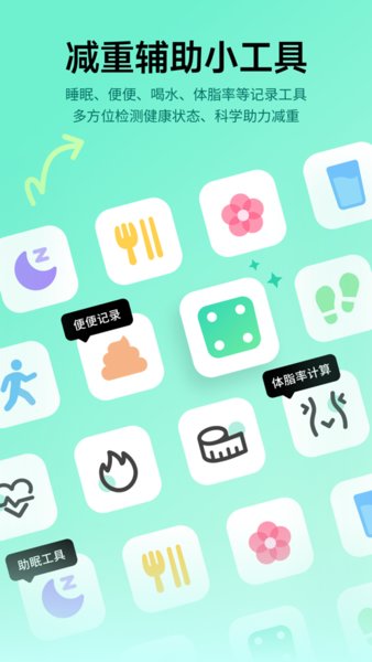 好享瘦app下载免费 v8.1.0 1