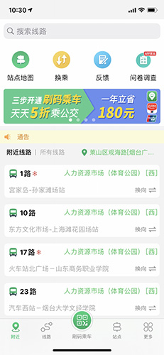 烟台出行app免费下载 v3.791