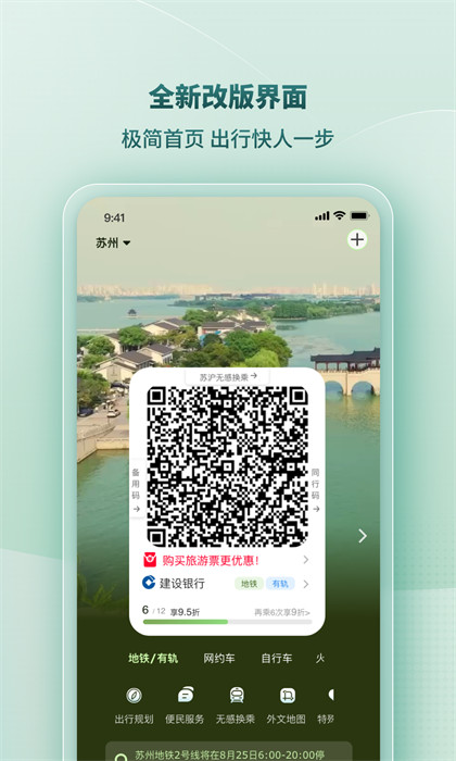 苏e行app免费下载 v3.35.2 3