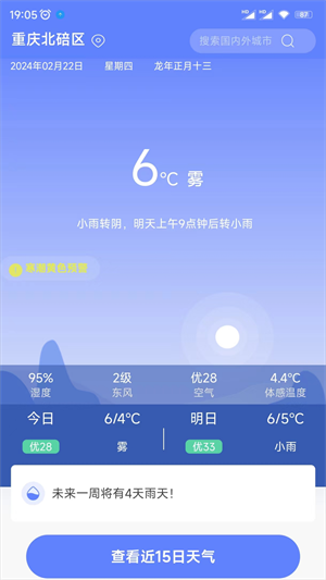 千问天气下载免费 v1.1.06 3