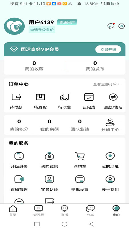 国运奇经下载 v3.5.6 3