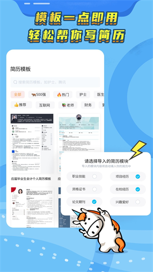 知页简历下载 v3.6.25 2