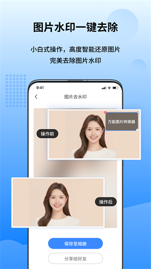 万能图片转换器下载 v1.6.9.0 2