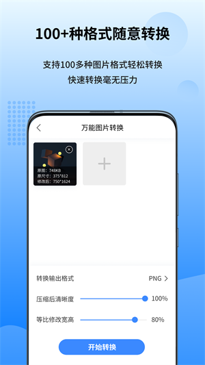 万能图片转换器下载 v1.6.9.0 3