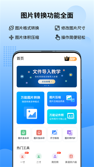 万能图片转换器下载 v1.6.9.0 4