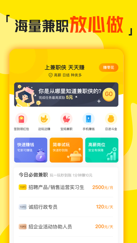 兼职侠app下载安装 v3.1.30 2