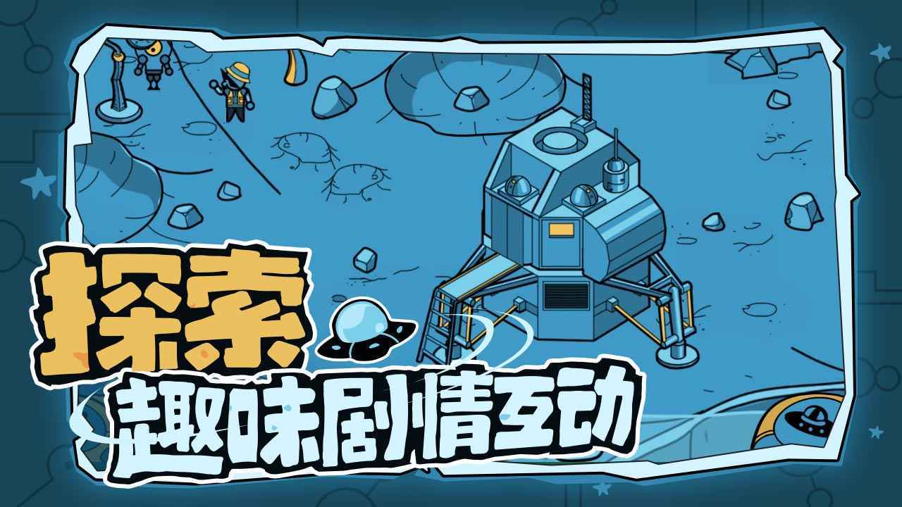 寻找外星人下载免广告 v1.0.16 安卓版 1