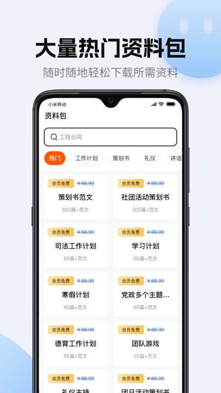 非凡文档下载免费 v1.5.2 3