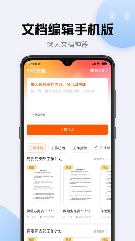 非凡文档下载免费 v1.5.2 4