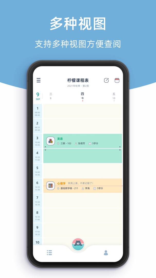 柠檬课程表手机版下载 v2.4.2 2