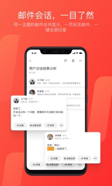 网易邮箱下载官网版 v7.19.7 3