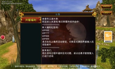 啸傲江湖手游下载 v1.3.1 3