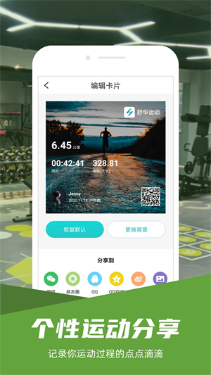 舒华运动app下载安卓 v5.4.2 2