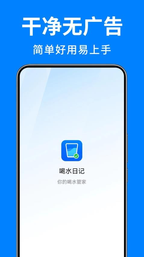 喝水日记下载安装 v1.0 1