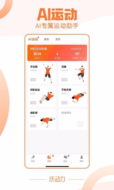 乐动力app最新版下载 v10.4.0 3