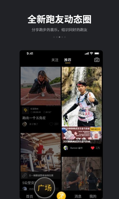 跑跑app下载免费 v4.8.3 2