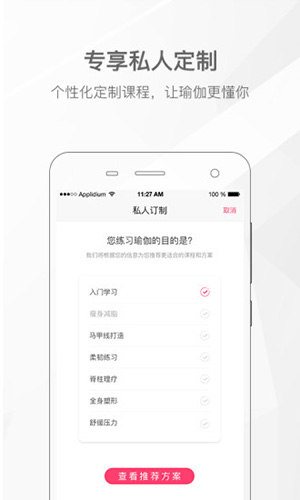 我家瑜伽免费版下载 v6.0.2 3