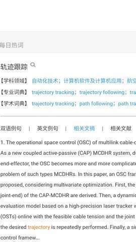 cnki翻译助手官网版下载 v1.0.0 安卓版 3