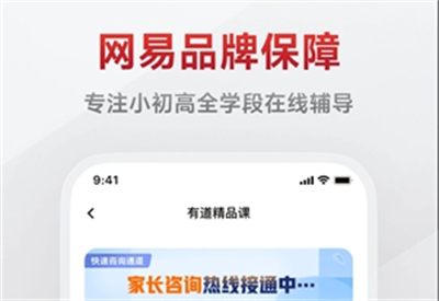 有道精品课最新版下载 v6.7.8安卓版 2
