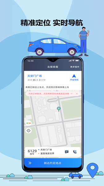 鞍马出行app下载官网 v6.10.0.00072