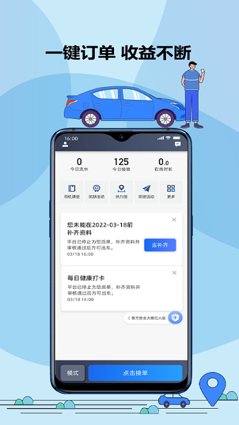 鞍马出行app下载官网 v6.10.0.0007 1