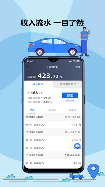 鞍马出行app下载官网 v6.10.0.00073