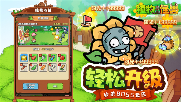 植物大战怪兽下载安装手机版 v1.0.1 安卓版 2