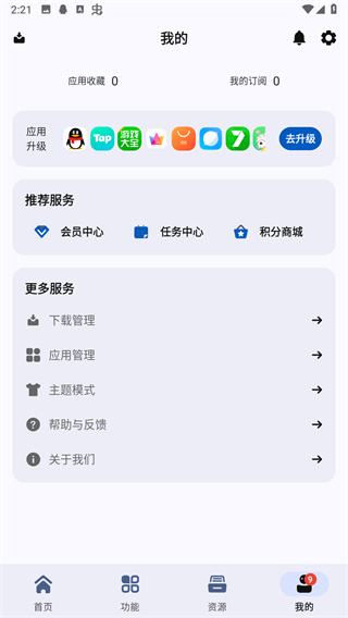 AppShare下载 v3.2.1 1