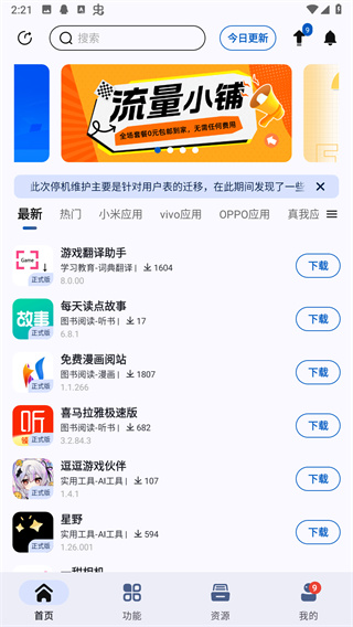 AppShare下载 v3.2.1 4