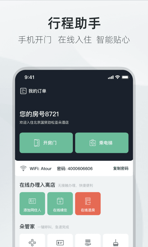 亚朵酒店下载 v3.30.0 3