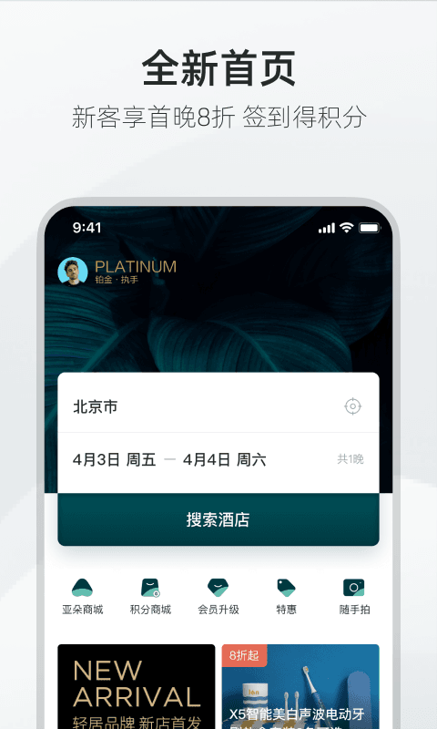 亚朵酒店下载 v3.30.0 4