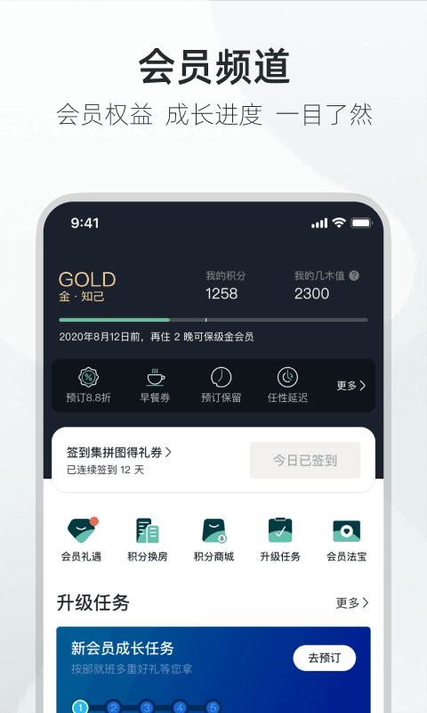 亚朵酒店下载 v3.30.0 2