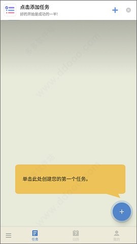 todolist下载安装 v1.02.55.0819.2 2