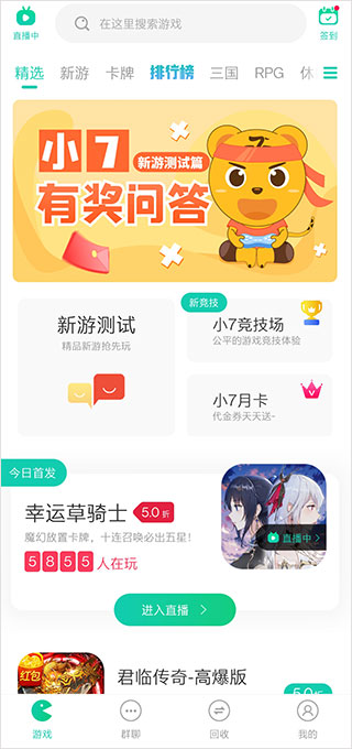 小七手游app下载最新版 v5.92.0.10004 安卓版 2