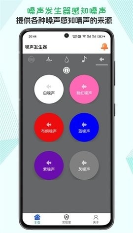 声音频率器安卓版下载 v2024.08.06 1