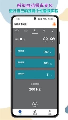 声音频率器安卓版下载 v2024.08.06 4