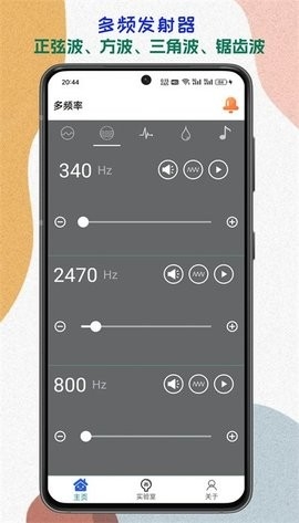 声音频率器安卓版下载 v2024.08.06 3