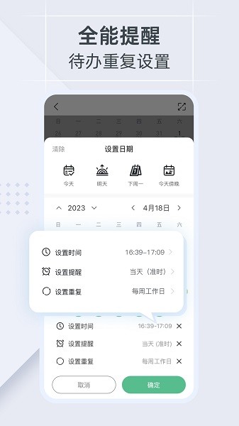 小智日历app下载 v2.1.15 3