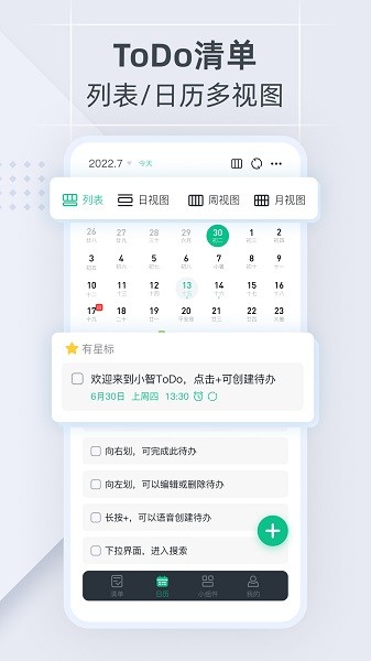 小智日历app下载 v2.1.15 4