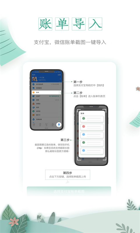 一木记账破解版下载 v5.7.6 1