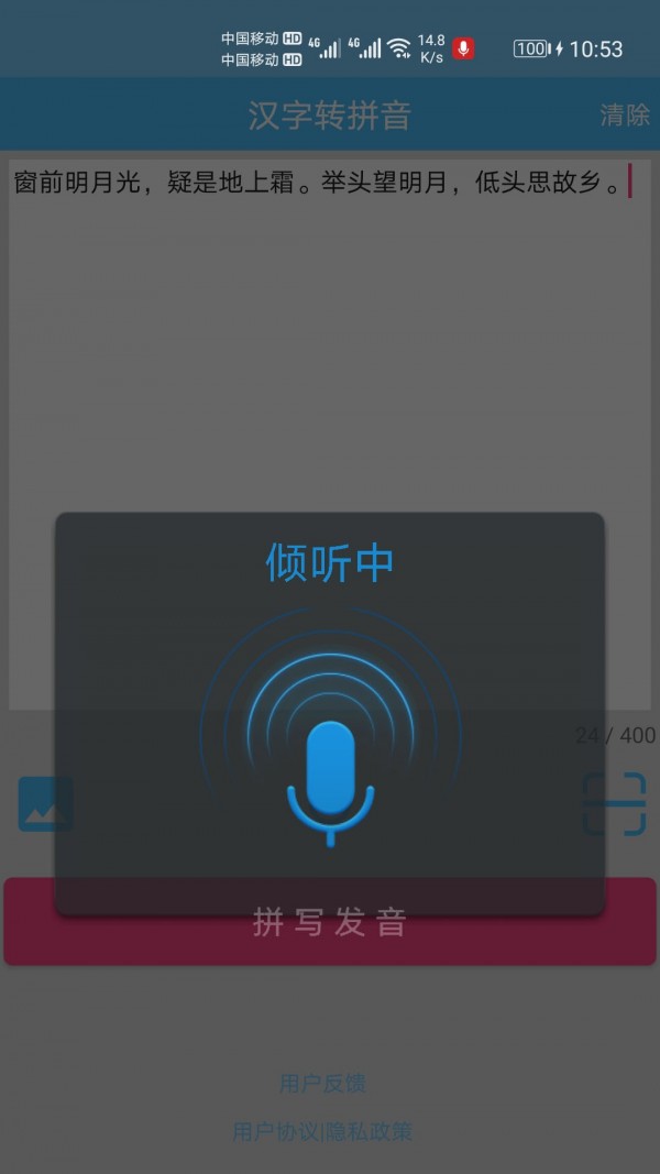 汉字拼音转换手机版下载 v1.063 1