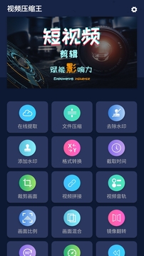 视频压缩王下载 v1.5.1 4