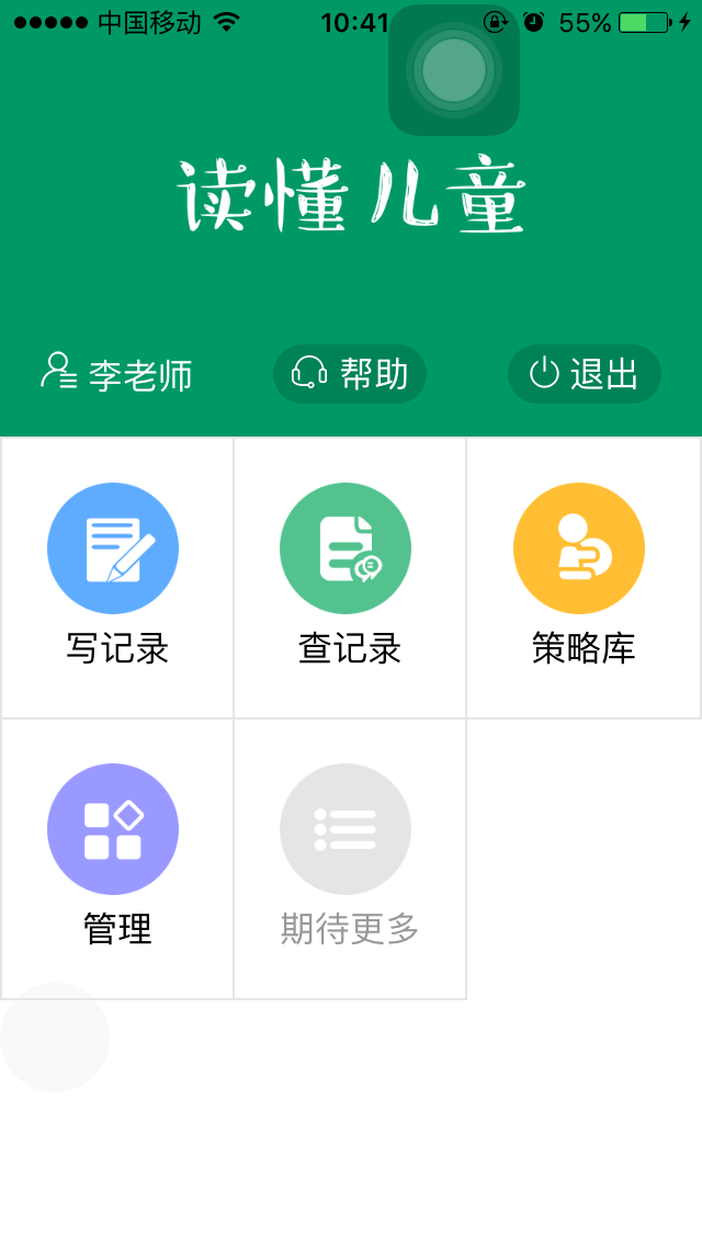 读懂儿童app下载 v3.8.3 2